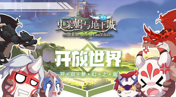 史莱姆与地下城