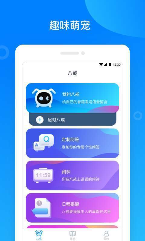八戒机器人