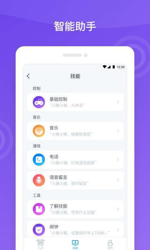 八戒机器人