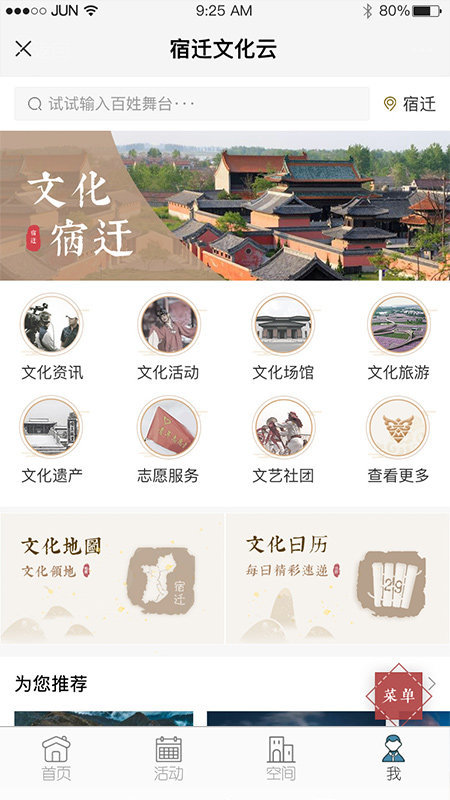 宿迁文化云