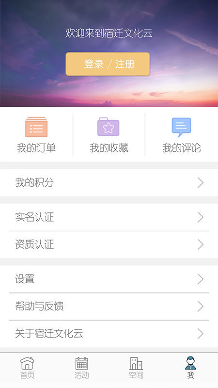宿迁文化云