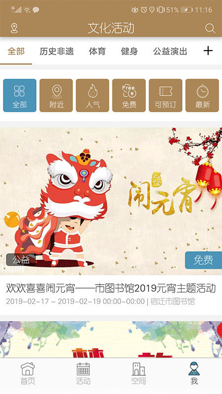 宿迁文化云