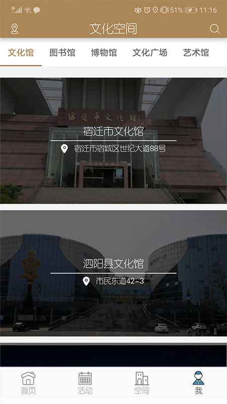 宿迁文化云