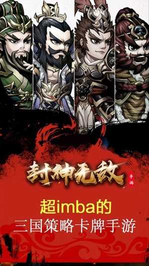 封神无敌