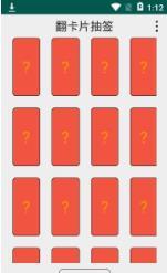 翻卡片抽签