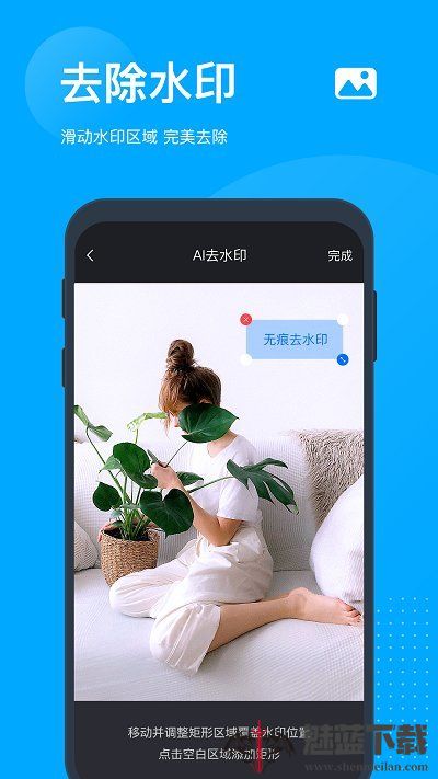 时味去水印