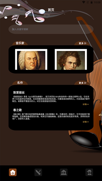 大音乐家图1