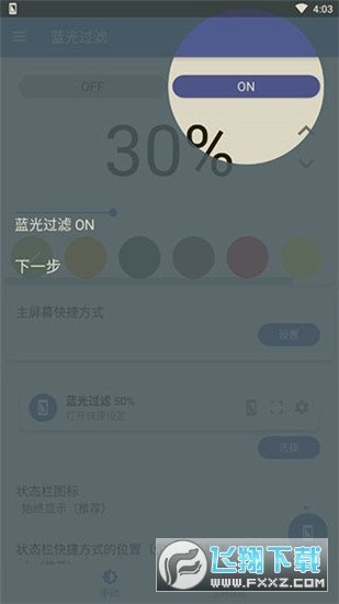 蓝光过滤