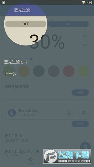蓝光过滤