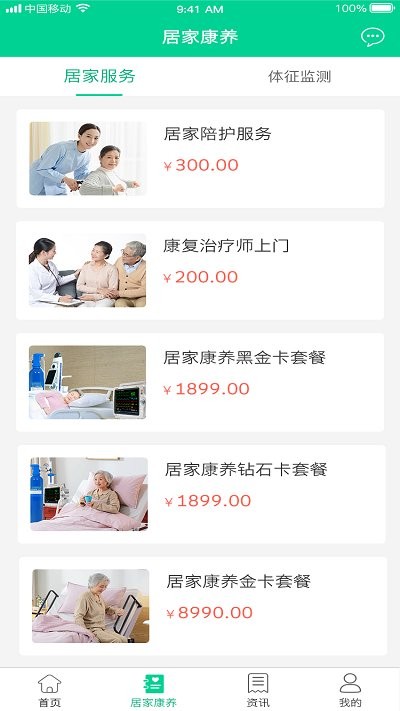 松洋健康管理平台