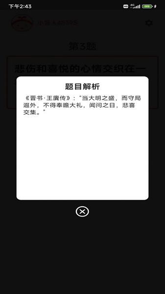 成语小白答题