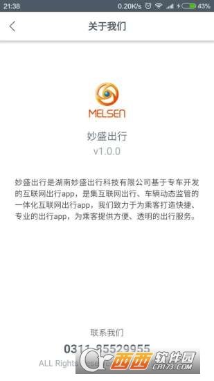 妙盛出行