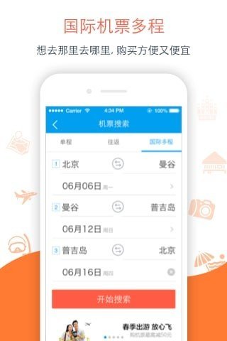 趣旅旅行