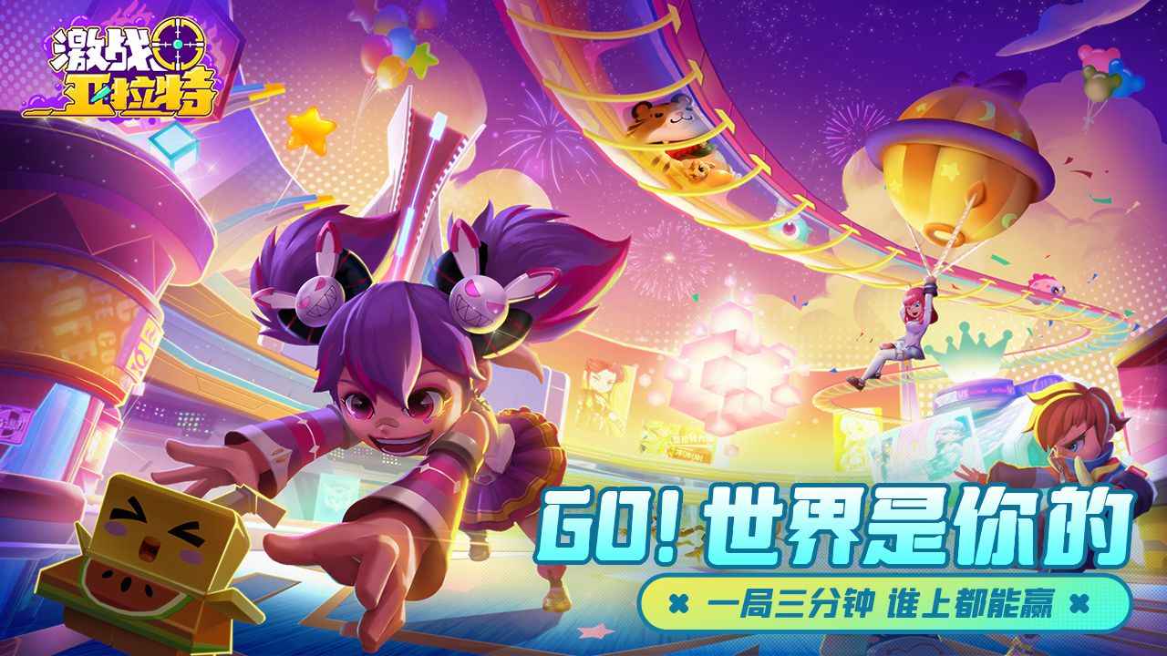 激战亚特拉