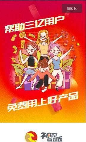 神奇商城