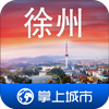 掌上徐州