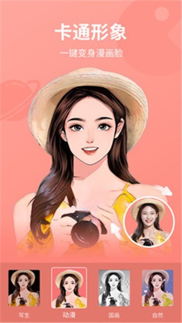 美人相机