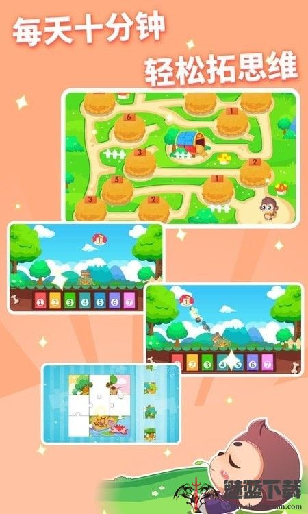 迩童常识思维乐园