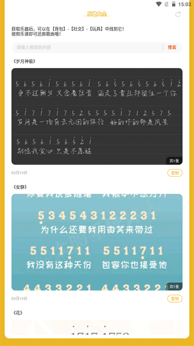 蛋仔派对乐谱大全