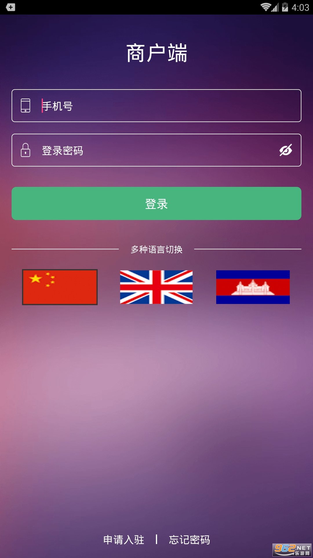 柬单点商家版