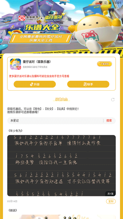 蛋仔派对乐谱大全