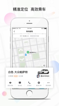 风韵专车乘客端