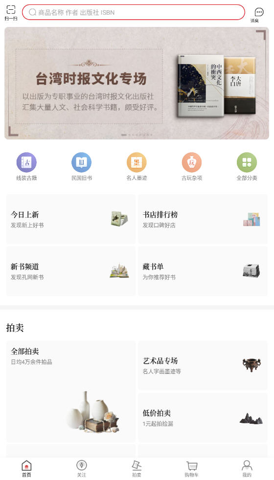 孔夫子旧书网