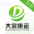 大宗货运司