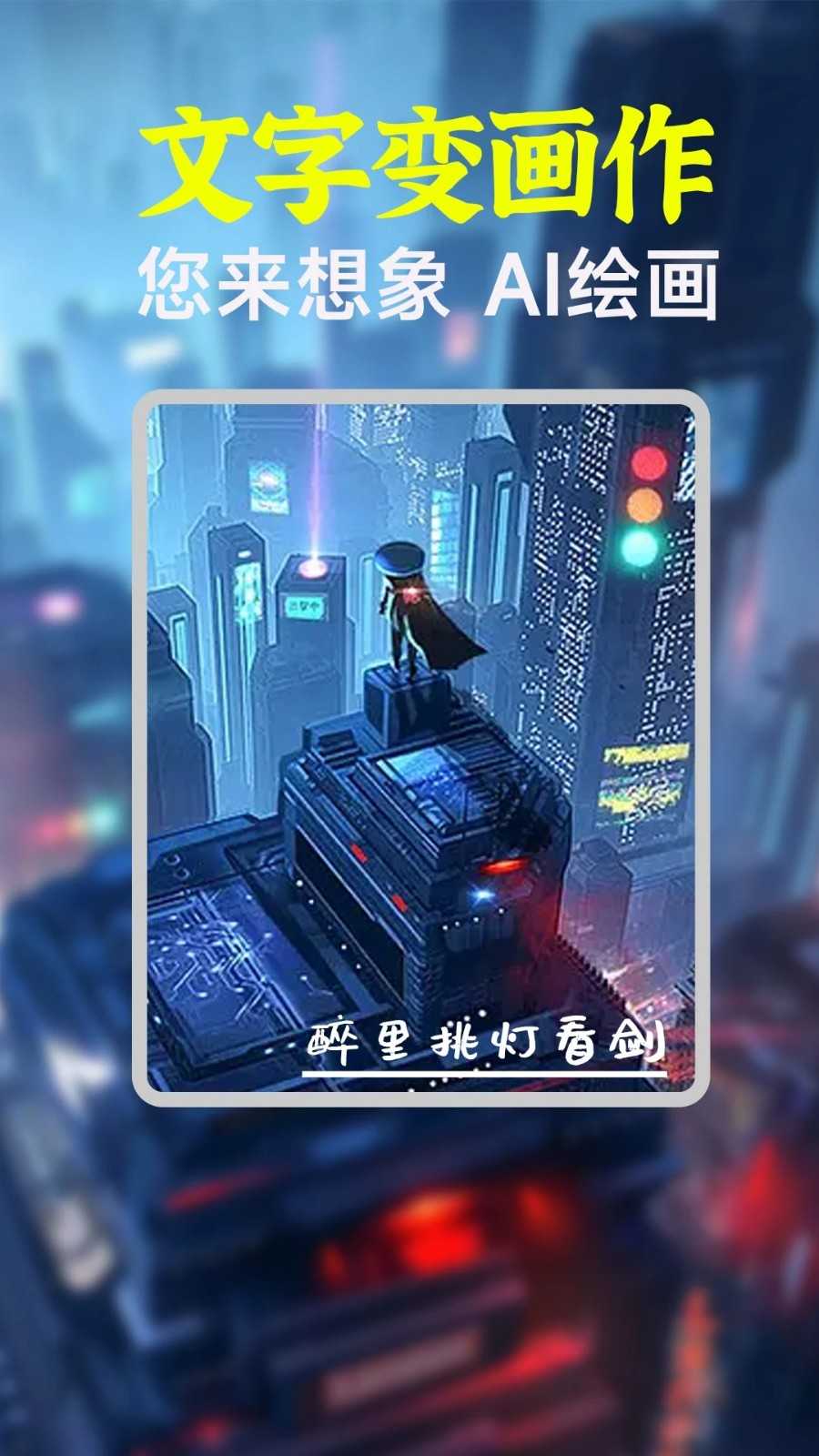 AI绘画绘图