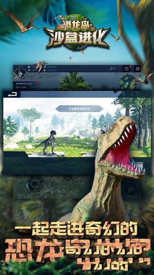 恐龙岛沙盒进化