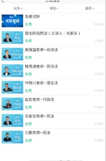 法考学院