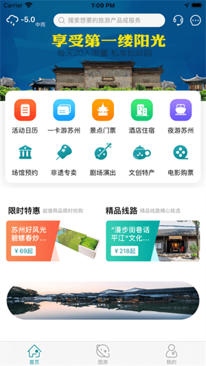 寻迹旅行
