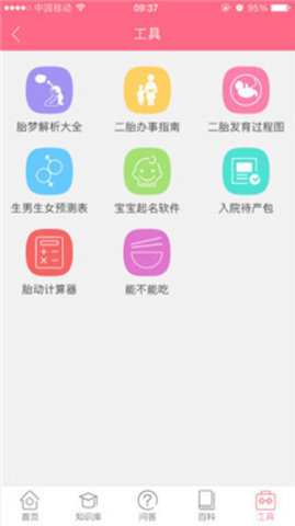 胎儿体重计算器