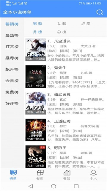 新免小说阅读器