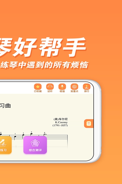 钢琴智能陪练