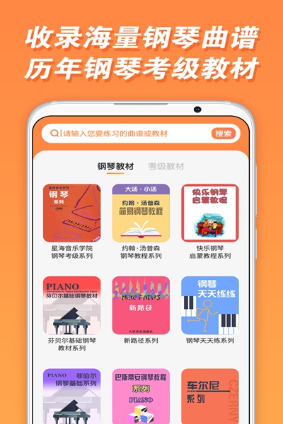 钢琴智能陪练