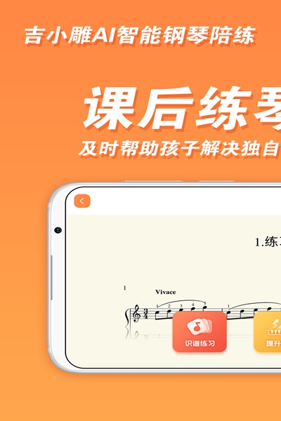 钢琴智能陪练
