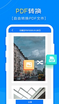扫描王PDF