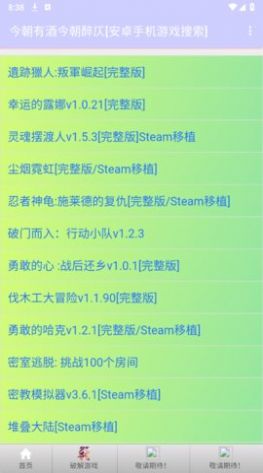 今朝有酒今朝醉仄游戏库