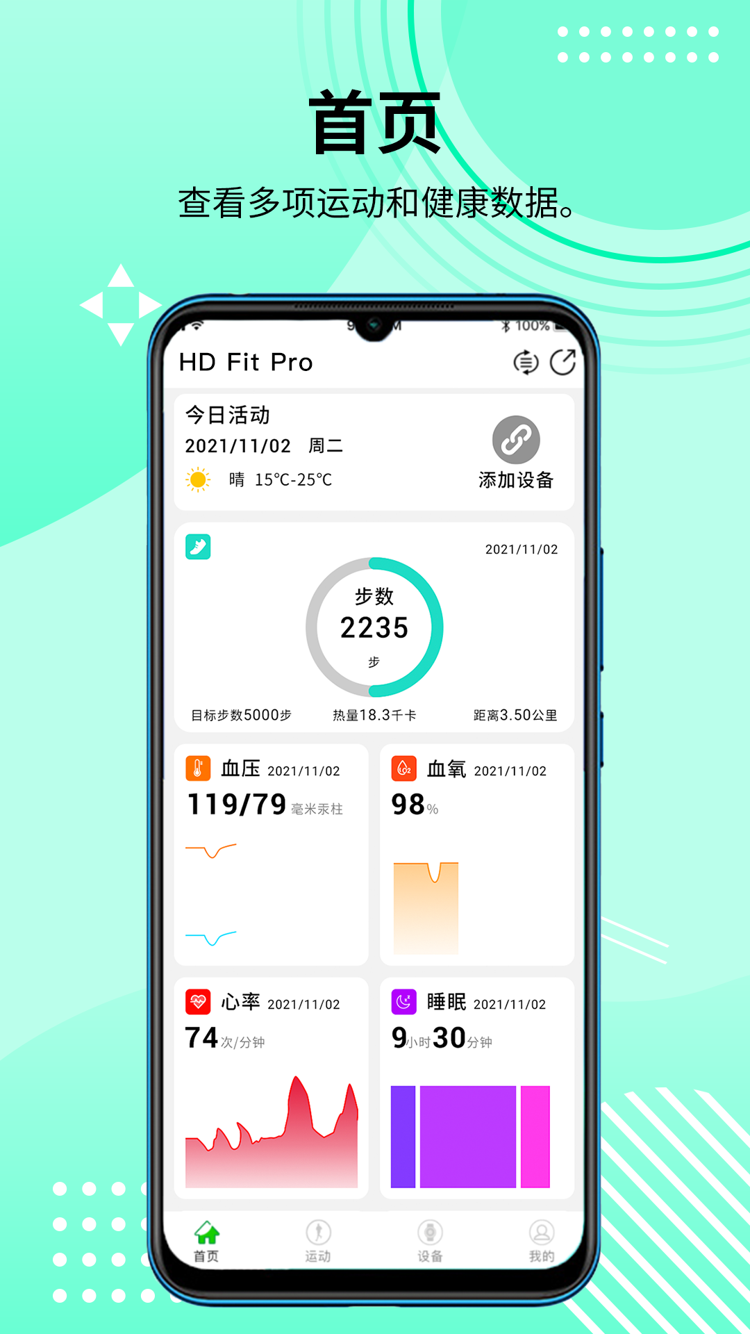 HDFitPro智能健康