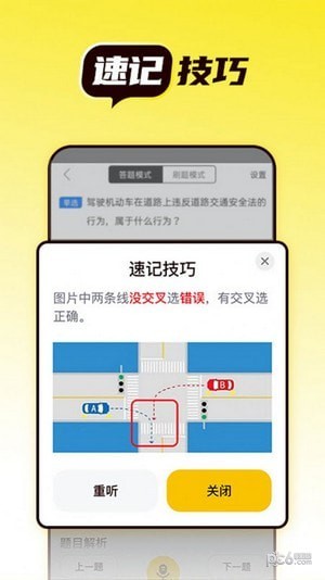 语灵驾考
