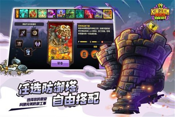 王国保卫战4图4