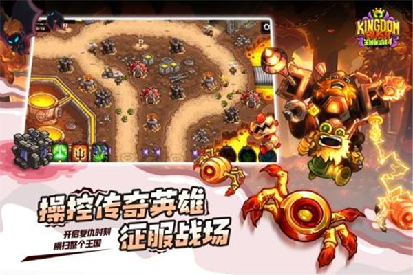 王国保卫战4图2