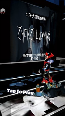 地铁跑酷贞子洛阳