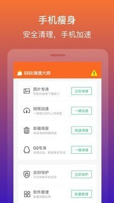 快快清理大师