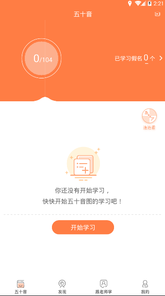 五十音图学日语图1