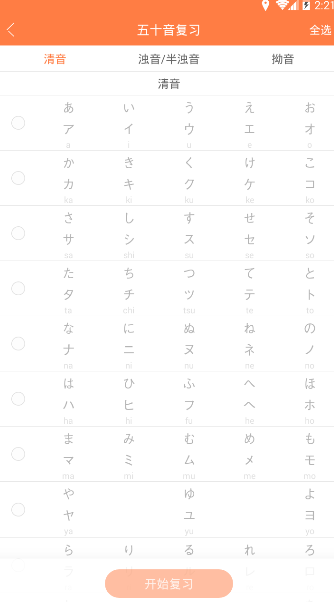 五十音图学日语图2