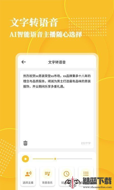 音频转文字大师