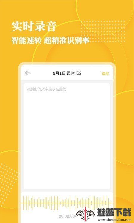 音频转文字大师