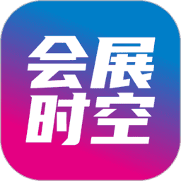 会展时空